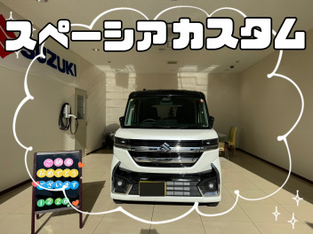 ご納車おめでとうございます！スペーシアカスタム☆